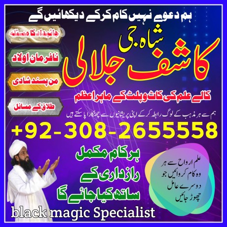 asli-amil-baba-in-dubai-amil-baba-in-karachi-manapasand-shadi-ka-taweez-expert-black-magic-big-0