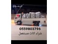 shraaa-ghrf-nom-mstaaml-shrk-alryad-0559803796-small-0