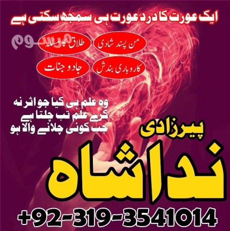 divorce-problem-expert-contact-number-astrologer-expert-in-black-magic-amil-baba-in-islamabad-online-amil-baba-in-rawalpindi-big-1