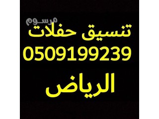 قهوجيين صبابيين قهوة 0509199239 صبابين قهوجين قهوجية قهوجي صباب قهوجين الرياض صبابين الرياض قهوجي الرياض صباب الرياض وصبابين صبابين قهوة شاي