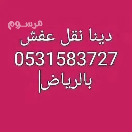 dyna-nkl-aafsh-shrk-alryad-0531583727-big-0
