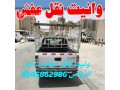 dyna-nkl-aghz-khrbayy-dakhl-alryad-0545862986-small-0