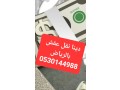 dyna-nkl-aafsh-hy-alroaby-0530144988-small-0