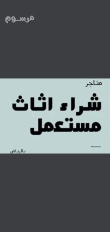 shraaa-athath-mstaaml-alrmal-0530669383-big-0