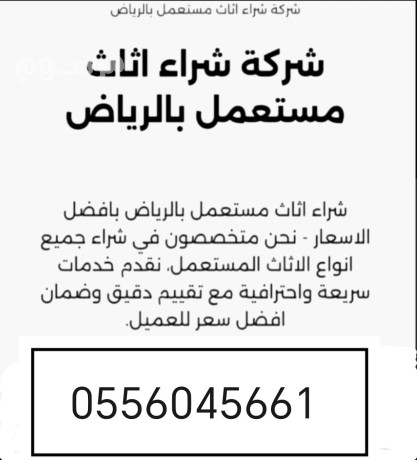 shraaa-athath-mstaaml-hy-almonsy-fy-alryad-0556045661-big-0