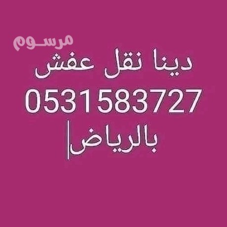 dyna-nkl-aafsh-ghrb-alryad-0531583727-big-0