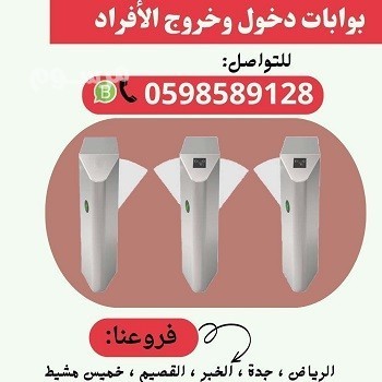 asaaar-boabat-dkhol-o-khrog-alafrad-big-1
