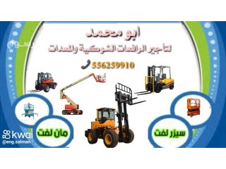 سيزر لفت للايجار المدينة سقالات كهرباء للايجار المدينة رافعة شوكية للايجار المدينة مان لفت للايجار المدينة 0556259910