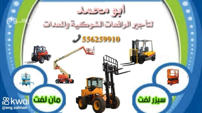syzr-lft-llaygar-almdyn-skalat-khrbaaa-llaygar-almdyn-rafaa-shoky-llaygar-almdyn-man-lft-llaygar-almdyn-0556259910-big-0