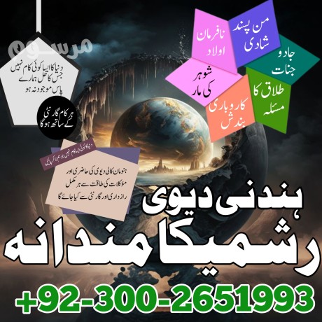 international-amil-baba-in-pakistan-amil-baba-in-islamabad-expert-amil-baba-in-usa-real-amil-baba-in-dubai-rohani-amliyat-waly-amil-baba-in-london-big-1
