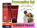 provocative-gel-in-pakistan-03002478444-small-1