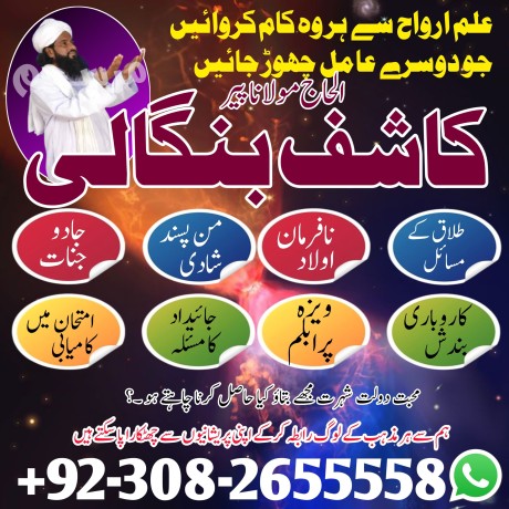 bangali-amil-baba-in-uk-amil-baba-in-dubai-amil-baba-pakistanamil-baba-in-france-amil-baba-in-sudia-amil-baba-in-uk-amil-baba-in-south-africa-big-1