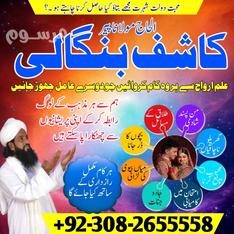 bangali-amil-baba-in-uk-amil-baba-in-dubai-amil-baba-pakistanamil-baba-in-france-amil-baba-in-sudia-amil-baba-in-uk-amil-baba-in-south-africa-big-0