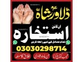 manpasand-shadi-ki-dua-aur-wazifa-apni-shadi-ke-liye-istikhara-karna-rohani-taweez-for-love-back-small-0