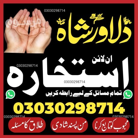 manpasand-shadi-ki-dua-aur-wazifa-apni-shadi-ke-liye-istikhara-karna-rohani-taweez-for-love-back-big-0