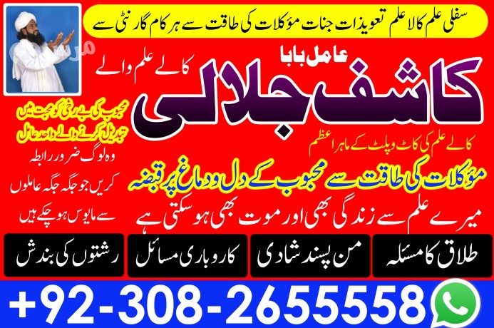 professional-amil-baba-in-lahore-amil-baba-kala-jadu-amil-baba-in-karachi-kala-ilam-islamabad-pir-baba-in-canada-big-1