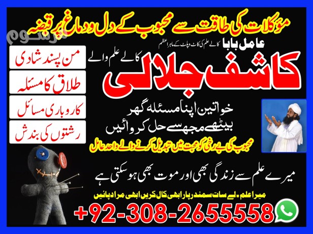 professional-amil-baba-in-lahore-amil-baba-kala-jadu-amil-baba-in-karachi-kala-ilam-islamabad-pir-baba-in-canada-big-0