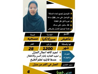 سيرلانكا صغيره ف العمر ممتازه في اعمال المنزل وتساعد في الطبخ للتنازل مكتب اسرع إنجاز