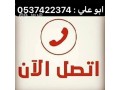 shrk-tsh-aafsh-athath-kdym-balryad-0537422374-talf-small-0