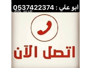 شركة طش عفش اثاث قديم بالرياض 0537422374 تالف