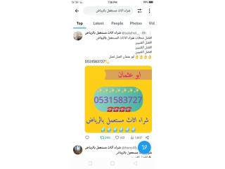 شراء مكيفات مستعمله شرق الرياض 0531583727