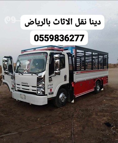 altkhls-mn-alathath-alkdym-balryad-0559836277-big-0