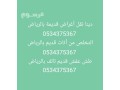 altkhls-mn-alathath-alkdym-shmal-alryad-0534375367-small-0