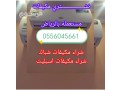 shraaa-athath-mstaaml-hy-ghrnat-balryad-0556045661-small-0
