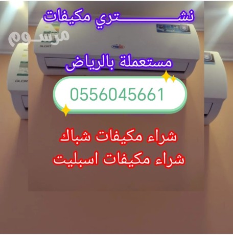 shraaa-athath-mstaaml-hy-ghrnat-balryad-0556045661-big-0