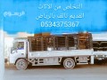 altkhls-mn-alathath-kdym-talf-balryad-0534375367-tsh-rmy-small-0