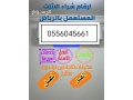 shraaa-athath-mstaaml-hy-ghrnat-shrk-alryad-0556045661-small-0