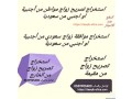 astkhrag-moafkh-zoag-saaody-mn-mkym-fy-alsaaody-small-0