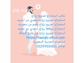 astkhrag-moafkh-zoag-saaody-mn-mkym-fy-alsaaody-small-1