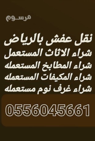 shraaa-athath-mstaaml-hy-alsoydy-mkyfat-0556045661-big-0
