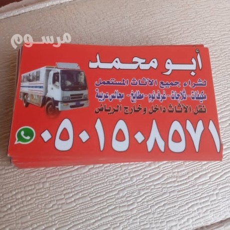 shraaa-athath-mstaaml-hy-almhdy-0501508571-big-0