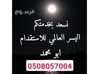 اسرع استقدام من الفلبين اثيوبيا كينيا 0508057004