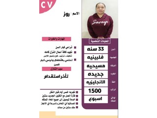 عامله فلبينيه مربيه اطفال للتنازل 0539597451