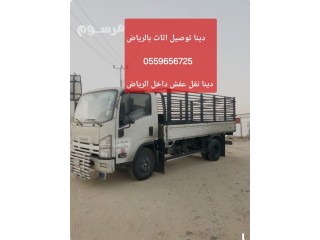 التخلص من الاثاث القديم بالرياض 0559656725 التالف