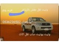 onyt-nkl-aafsh-balryad-0536236502-onyt-nkl-sryr-tby-small-0