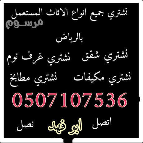 shraaa-mkyfat-mstaamlh-gnob-alryad-0531583727-big-0