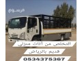 altkhls-mn-alathath-alkdym-fy-alryad-0534375367-small-0