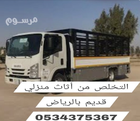 altkhls-mn-alathath-alkdym-fy-alryad-0534375367-big-0