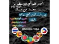 nsaad-bkhdmtkm-alysr-alaaalmy-llastkdam-0508057004-small-0