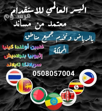 nsaad-bkhdmtkm-alysr-alaaalmy-llastkdam-0508057004-big-0