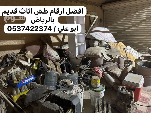 tsh-aafsh-athath-aghrad-balryad-0537422374-kdym-talf-big-0