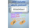 shraaa-athath-mstaaml-hy-alrodh-0556045661-small-0