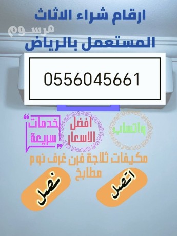 shraaa-athath-mstaaml-hy-alrodh-0556045661-big-0