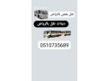 altkhls-mn-alathath-alkdym-balryad-0507973276-tsh-azal-alathath-small-0