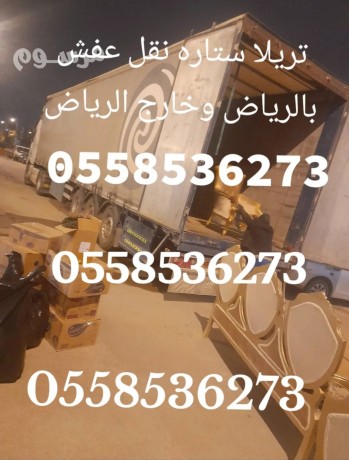 tryla-mshaoyr-nkl-aafsh-balryad-0558536273-tryla-starh-goanb-big-0