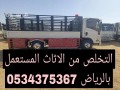 altkhls-mn-alaafsh-kdym-talf-fy-alryad-0534375367-small-0